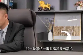 给市领导当司机到底好不好？