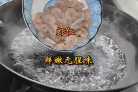 炒虾仁，有人过油有人直接焯水，都不对，难怪有腥味不鲜嫩视频封面