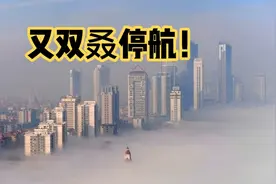 能让琼州海峡渡轮停航的第二个自然因素.雾！视频封面