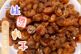 教你用2元1斤的龙眼，制成上百元的桂圆肉干，让你实现圆肉自由！