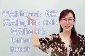 功夫汉语KFCC-中英法表述你好"Hello" in Chinese/English/French