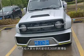 30万提了辆坦克300赛博版，开了850公里，车主一肚子话要说视频封面