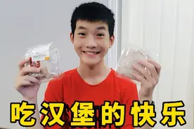 看着一大盘面难吃的轩轩快哭了，妈妈无奈给俩汉堡，看看有啥反应视频封面