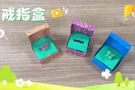 戒指盒折纸 戒指怎能缺好看的戒指盒呢 好看的戒指盒手工折纸教程视频封面