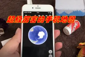 超级厉害的手机地图，卫星版的地图让你不管在哪都能随时看清地面视频封面