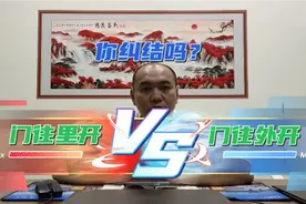 房子大门是往里开，还是往外开呢？你有没有纠结过？视频封面