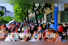 宜春袁州区新冠疫苗接种人山人海，有的人半夜2点多就起来排队视频封面