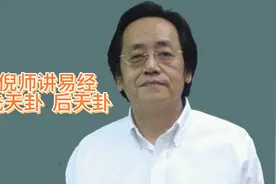 倪海厦老师【易经】（八卦）［先天卦］与［后天卦］