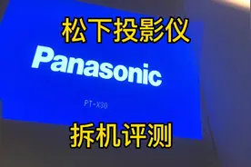 废品站40元买的松下投影仪，拆开是索尼芯片，是不是山寨版？视频封面