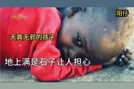 非洲三岁孩子，地上爬着走，担心石子扎到他，妈妈却放任不管视频封面