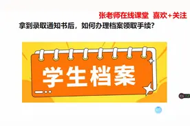 拿到大学录取通知书后，如何办理档案领取手续？