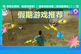 手机版罪恶都市做任务！