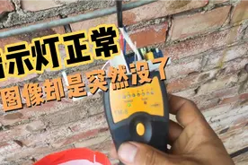 我在农村装监控，去维修发现一切正常但没图像，匆匆来匆匆去视频封面