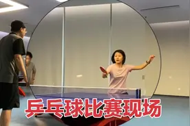今天是我最开心的一天，跟同事切磋乒乓球，没想到最后比分惊人视频封面