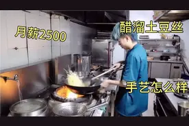 月薪2500的配菜师傅，给服务员做一道醋溜土豆丝，看技术怎么样视频封面