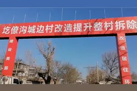 太原市万柏林圪僚沟城边村拆除改造现状。视频封面