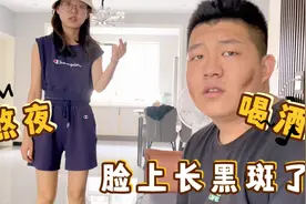 长期喝酒熬夜脸上长黑斑！医生说可能肝脏出了问题，弟弟吓完了！视频封面