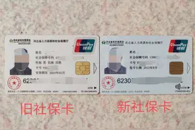 新社保卡已更换，注意事项分享给大家视频封面