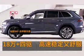 20万直减4万，配2.0T+全时四驱，这4台质量过硬SUV，18万别错过了视频封面