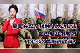 俄军加大打击力度！乌克兰东部战况激烈！俄罗斯多久能取得胜利？视频封面