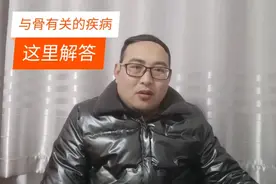 用于骨质疏松的中成药仙灵骨葆胶囊，有几个注意事项，有几个妙用视频封面