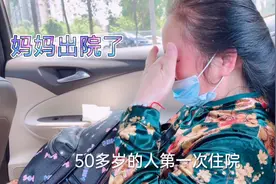 沐桐妈妈出院了，好女婿阿元哥接丈母娘回家，桐心疼妈妈。视频封面
