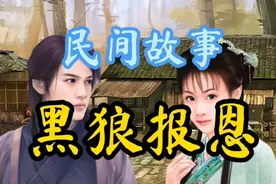 民间故事：男子被老虎追赶掉进山洞，救了女子成就一段好姻缘视频封面