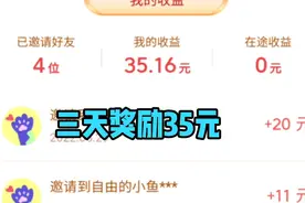 头条极速版邀请好友注册新用户，三天奖励35元，比刷金币轻松太多视频封面