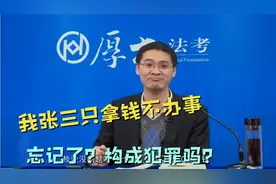 法外狂徒张三:拿人手短，吃人嘴短。光想好处，不干人事！！视频封面