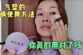 原来这才是气垫正确的涂抹方法，难怪用完浮粉还不服贴视频封面