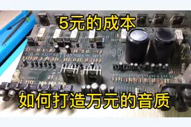 废品站花5元完美修复功放机电流声，重新打造万元音质，羡慕吧视频封面