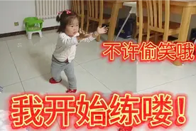 憋住我看到你好像在，偷偷笑我嘛？我不是搞笑滴是认真的练功呦！视频封面
