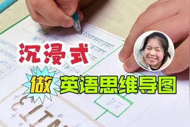 小鱼儿沉浸式画英语思维导图，各种笔都拿出来，连高光笔都用上了视频封面