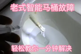 老式智能马桶清洗出水小时间短温度低，师傅教你一分钟解决，点赞视频封面