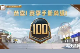 ss15赛季和平精英时长任务新的规则，时长任务变的容易完成了