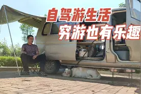 加装汽车侧边帐太贵，花25元自制遮阳蓬，自驾游再也不用担心被晒视频封面