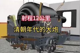 清朝年间的大炮在当时算落后吗，阿姆斯特朗重炮工作原理视频封面