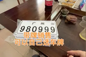 广州电动自行车带牌销售点上牌流程了解一下，电动车牌怎么选择视频封面