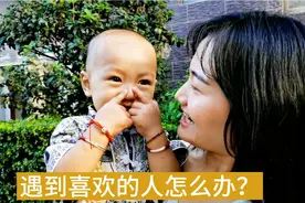 和老公结婚6年了，遇到更喜欢的，该怎么办？这样的回复太有担当视频封面