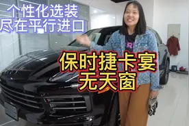 天津港的保时捷卡宴不带天窗？视频封面