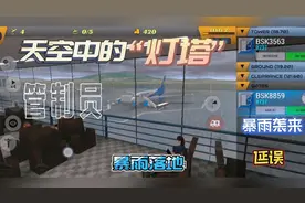 管制员模拟游戏:空中交通管制员，天空中的“灯塔” 为你保驾护航