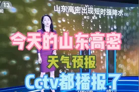 高密出现百年不遇的大暴雨，我们的出行受到影响，大家要注意安全