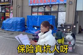 前几年给儿子买了一份保险现在想退保，看看能退多钱，保险真坑人视频封面