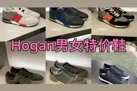 香港🇭🇰Hogan店打折 男女鞋折后1000多好划算 每一双都好看视频封面