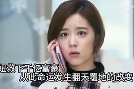 看穷女孩如何改变命运视频封面