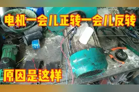 有个220伏风机，一会正传，停后再启动就反转了，原来这么回事。
