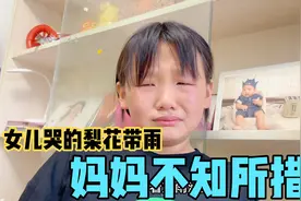 12岁女孩躲在房间哭泣，妈妈连忙问清楚原因，重情重义的好孩子！视频封面
