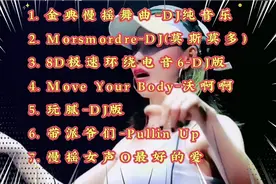 抖音最火BGM合集，重低音炮，戴上耳机加大音量感受旋律，开车嗨视频封面