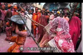 愚人节的来历与意义视频封面