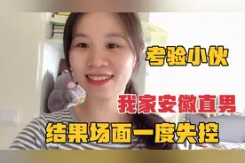 安徽小伙看见媳妇穿短裙，表情很奇怪，惹得媳妇勃然大怒